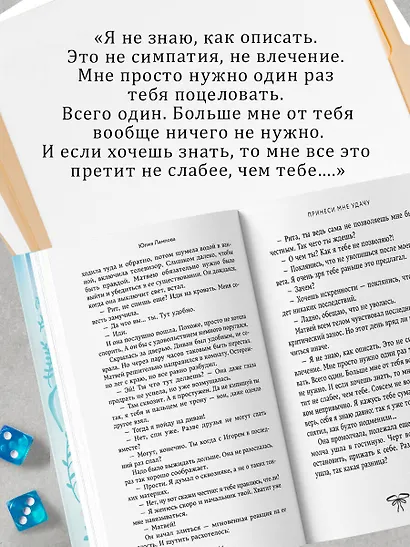Принеси мне удачу - фото 6