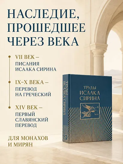 Труды Исаака Сирина - фото 7