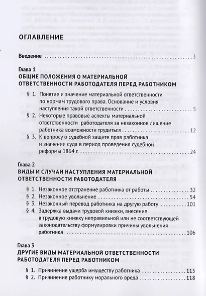 Незаконное лишение работника возможности трудиться как основание материальной ответственности работо - фото 2