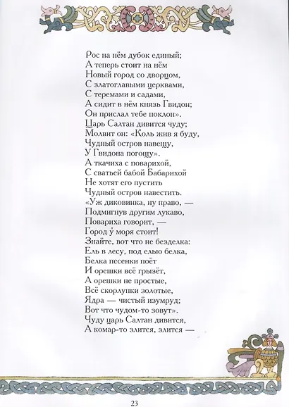 Сказки - фото 5