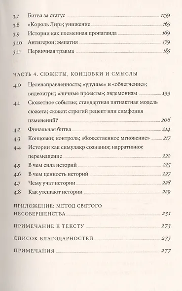 Внутренний рассказчик. Как наука о мозге помогает сочинять захватывающие истории - фото 4