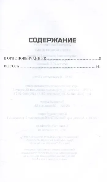 В огне повенчанные - фото 3