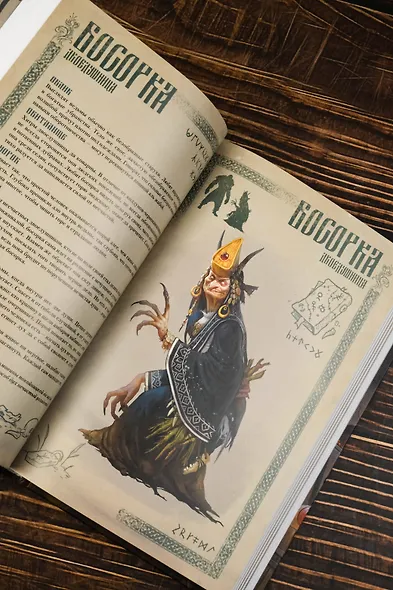 Нечисть. Ведун - фото 11