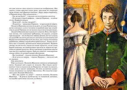 Пиковая дама - фото 11