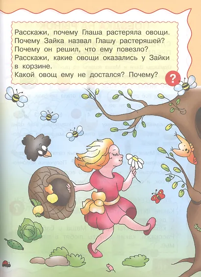 Рассказы с картинками. Пособие для развития связной речи у детей 5-7 лет - фото 5