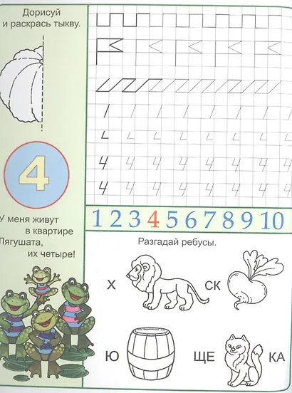 Веселая страна цифр. Пропись-тетрадь с наклейками - фото 4
