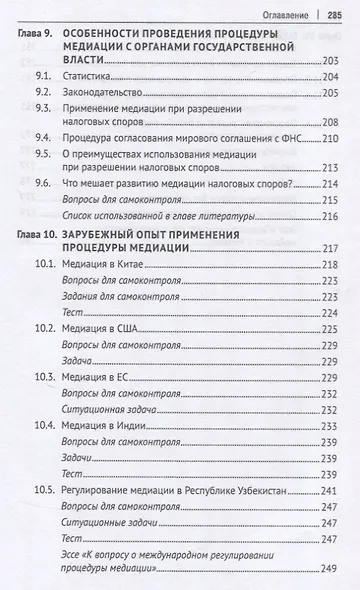 ProМедиацию: от студента к студенту. Учебное пособие - фото 6
