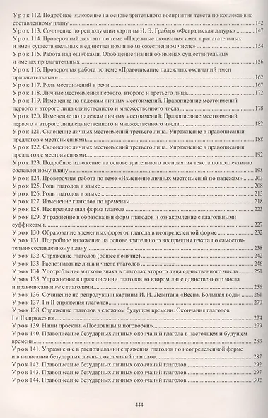 Русский язык. 4 класс. Технологические карты уроков по учебнику В.П. Канакиной, В.Г. Горецкого. II полугодие - фото 3