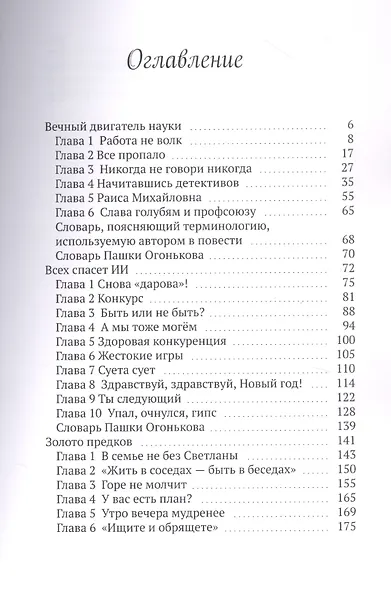 Вечный двигатель науки - фото 2