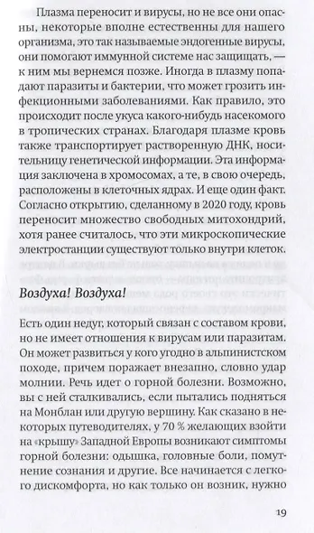Жила-была кровь. Кладезь сведений о нашей наследственности и здоровье - фото 3