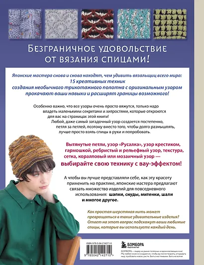 Необычные японские узоры для вязания на спицах. 15 креативных техник, 25 красивых проектов - фото 2