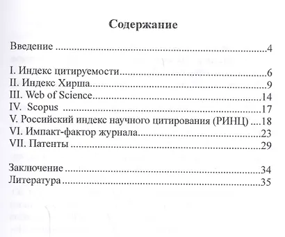Библиометрические показатели для оценки научной деятельности - фото 2