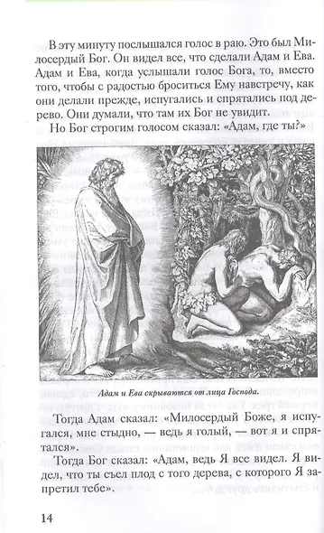 Библия для детей. Подарок на Рождество - фото 11