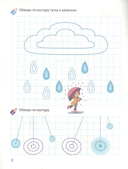 Тренируем руку. Рабочая тетрадь. 4-5 лет - фото 2