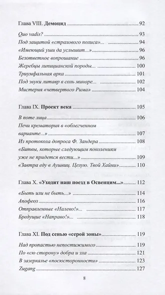 Взывая из бездны De profundis clamat (Полищук) - фото 4