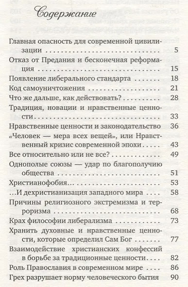 Подумайте о будущем человечества (Панфилова) - фото 2