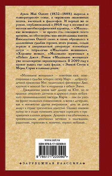 Маленькие женщины - фото 2