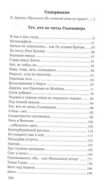 Тот, кто не читал Сэлинджера: Новеллы - фото 2