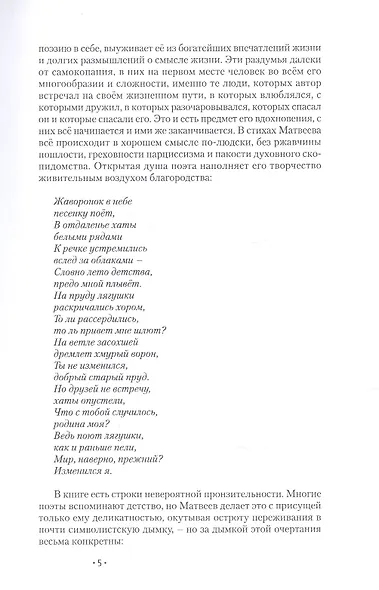 Свободные стихи - фото 7