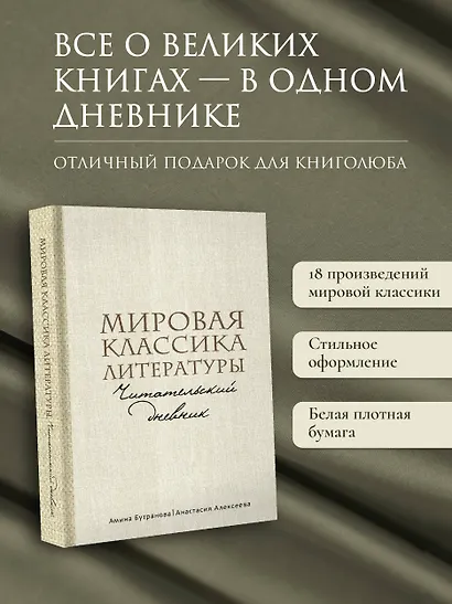 Мировая классика литературы. Читательский дневник - фото 4