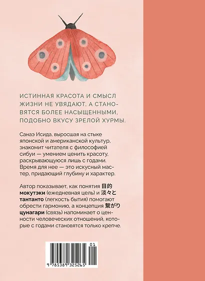 Сибуи. Японская мудрость времени - фото 2