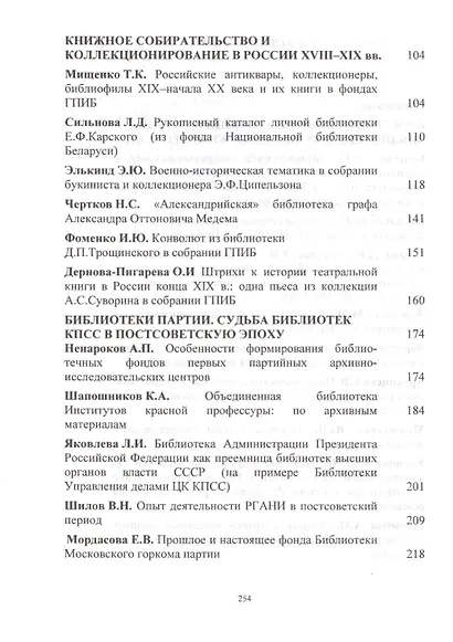Чертковские чтения: Сборник материалов третьей международной научной конференции. Москва 4-5 декабря 2014 года - фото 3