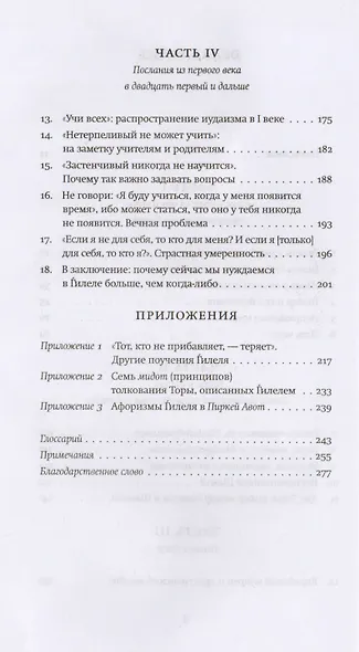 Ѓилель Если не сейчас то когда (ЧК Портрет) Телушкин - фото 3