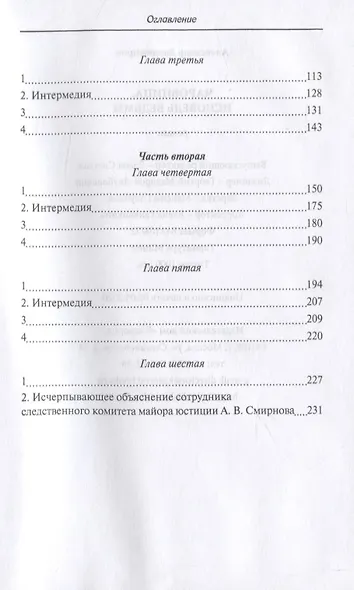 Чаровница. Исповедь ведьмы - фото 3