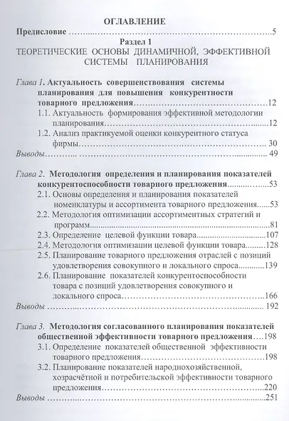 Ситуационно-стратегическое пранирование в экономике. Том 1. Методология оптимизации показателей спроса и предложения - фото 2