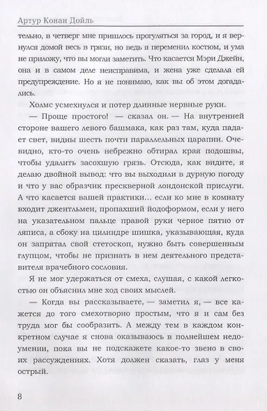 Записки о Шерлоке Холмсе. Конан Дойль А. - фото 5