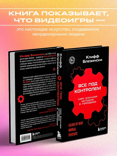 Все под контролем. Моя эпичная история в геймдеве - фото 6