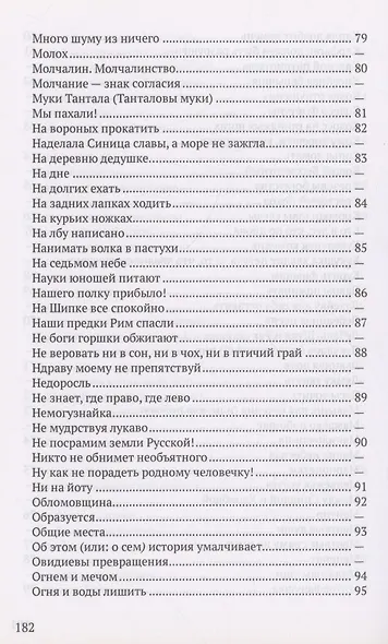 Крылатые слова - фото 6