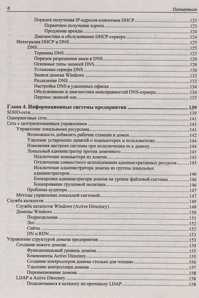 Самоучитель системного администратора - фото 5