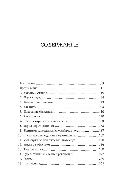 Человек на все рынки: из Лас-Вегаса на Уолл-стрит (с предисловием Н. Талеба) - фото 7