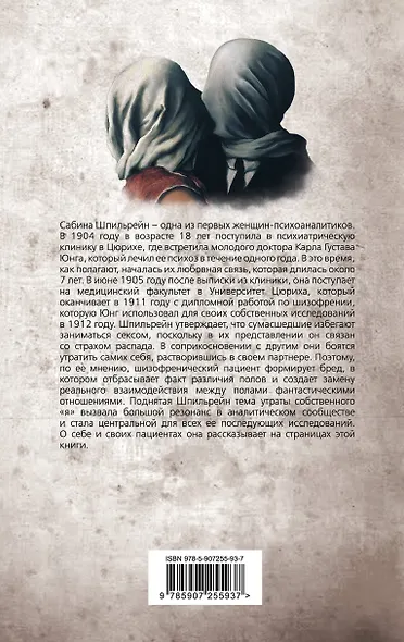 Опасный метод лечения шизофрении - фото 2