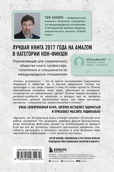 Смерть экспертизы. Как интернет убивает научные знания - фото 2