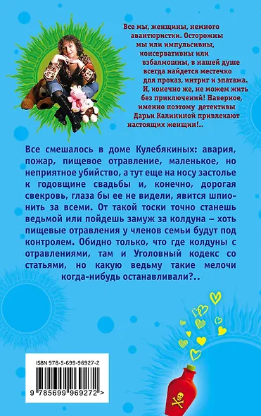Замуж за Кощея, или Полюблю и отравлю - фото 2
