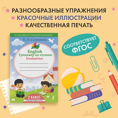 English Тренажер по чтению: Английский язык. 2 класс (ФГОС) - фото 4
