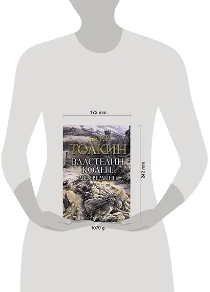 Властелин Колец: Две твердыни - фото 3