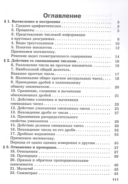 Математика. 6 класс. Базовый уровень. Устные упражнения. Учебное пособие. ФГОС 2021 - фото 2