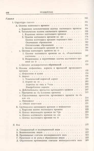 Общеславянский язык. Фонетика. Морфология. Предложение. Словарь - фото 4