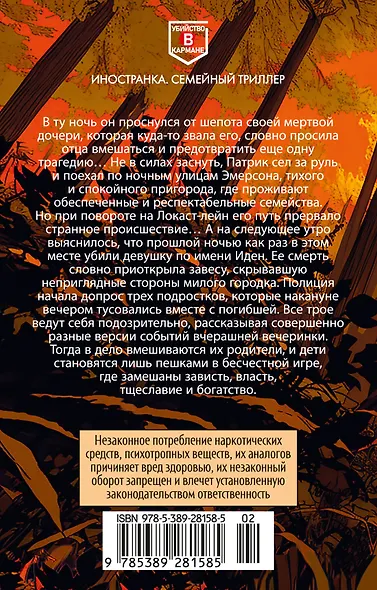 Когда поют цикады - фото 2