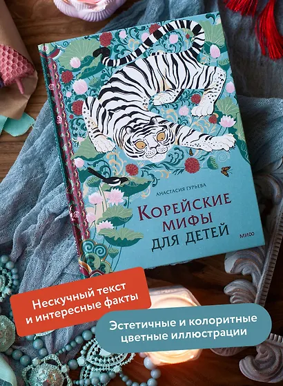 Корейские мифы для детей - фото 5