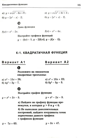Алгебра. Геометрия. 9 класс. Самостоятельные и контрольные работы - фото 2