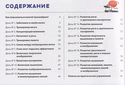 Прокачай свой мозг! Книга-тренажёр для подростков - фото 6