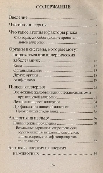 Питание при аллергии у детей и взрослых. Полезные советы и лечебные диеты - фото 2