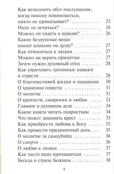 Наши старцы - фото 3
