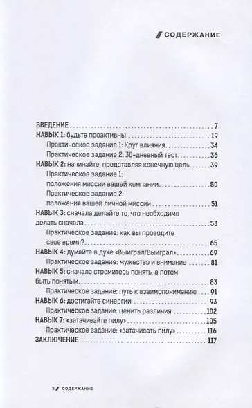 7 навыков высокоэффективных профессионалов сетевого маркетинга - фото 2