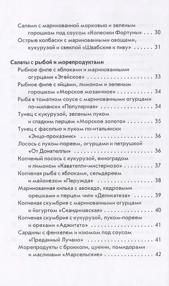 Кулинарные фантазии из макаронных изделий - фото 4