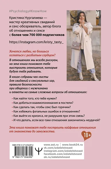 Любовь по кайфу. Как любить по правилам и без - фото 2